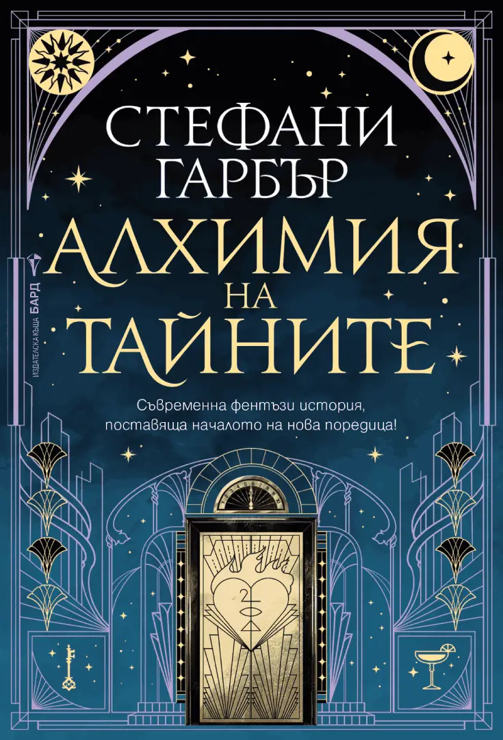 Стефани Гарбър