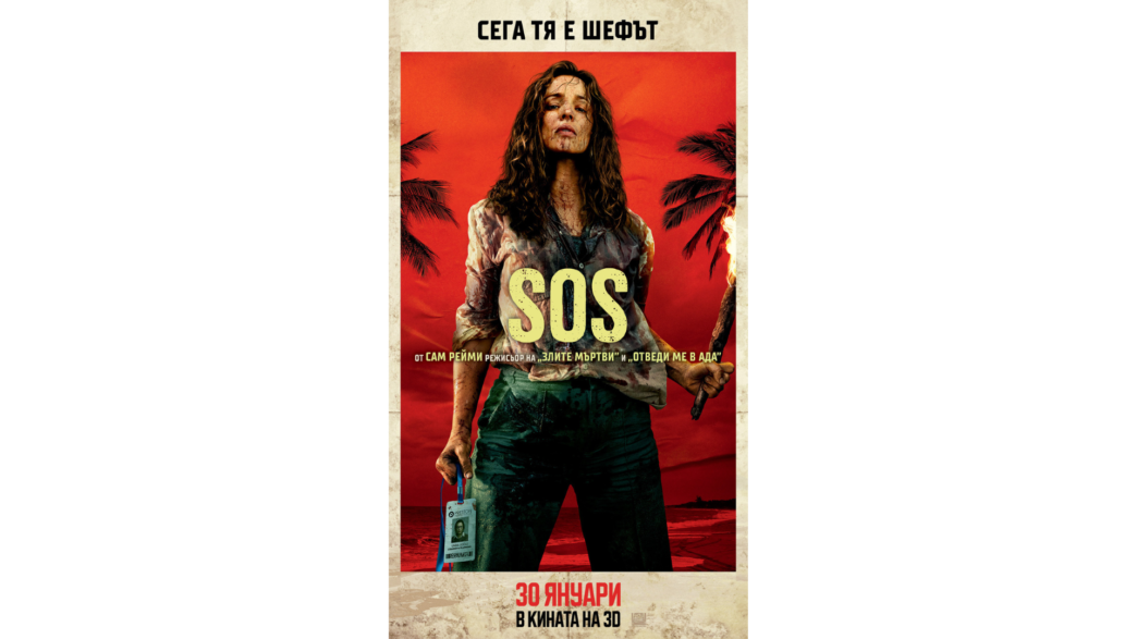 SOS