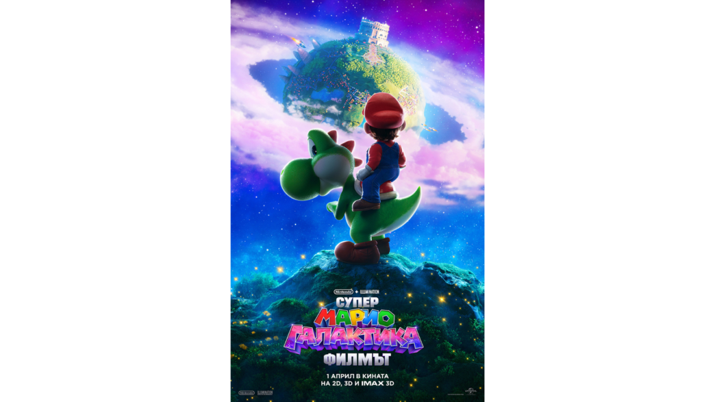 Супер Марио