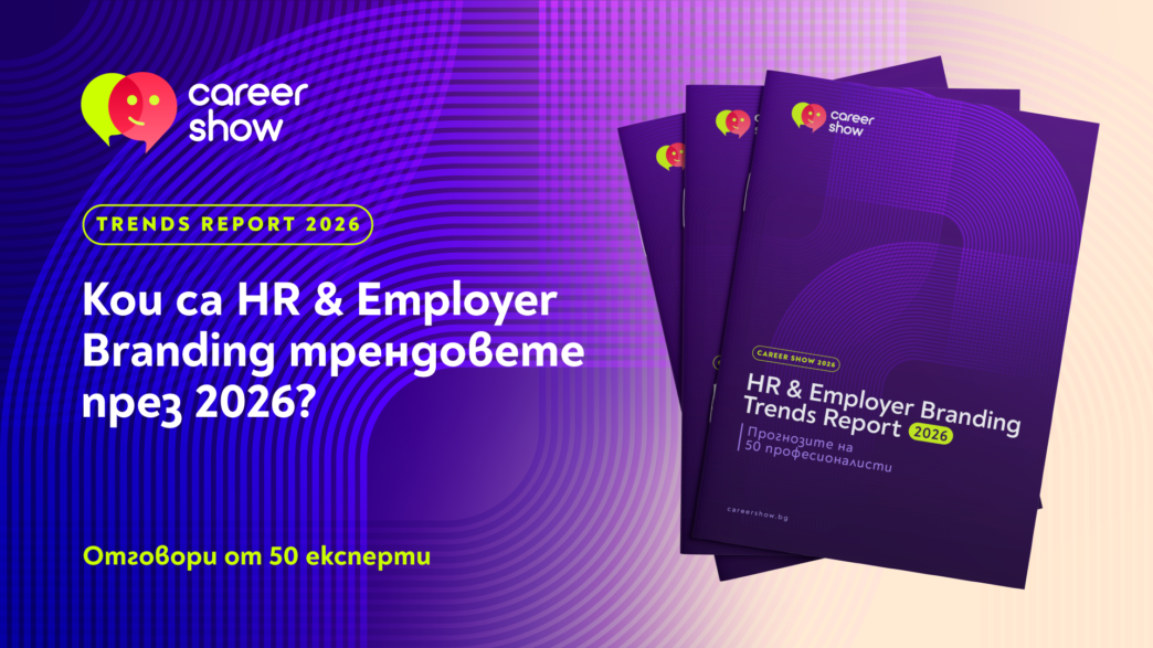 HR & Employer Branding Trends Report 2026