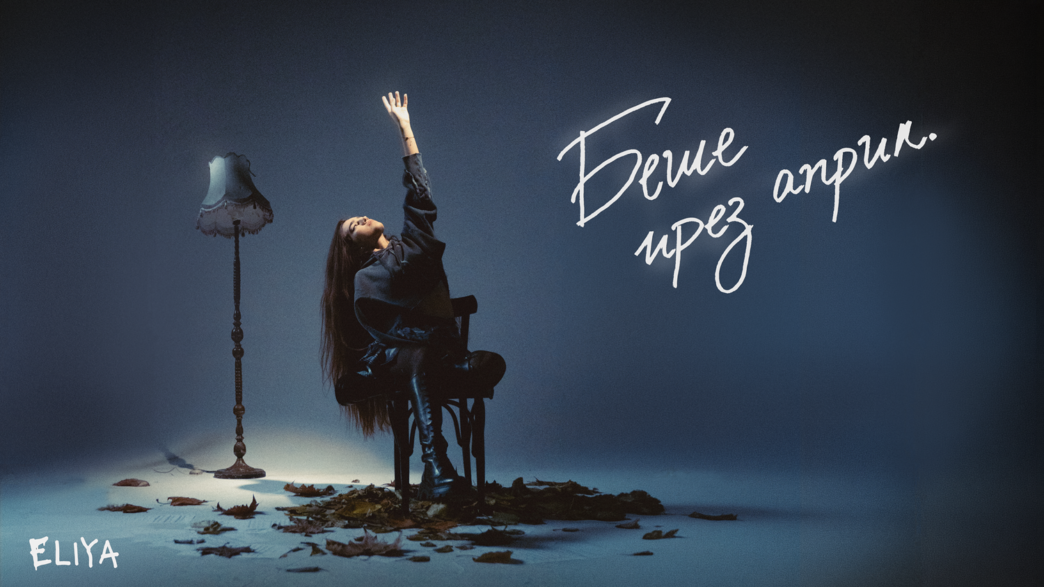 Елия Тодорова