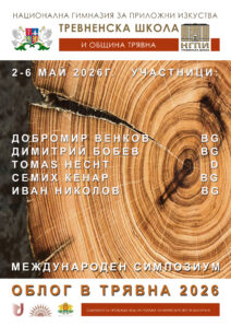 Дни на дърворезбата