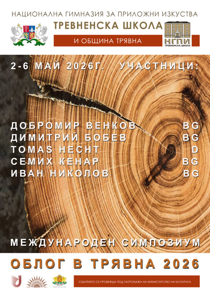 Дни на дърворезбата