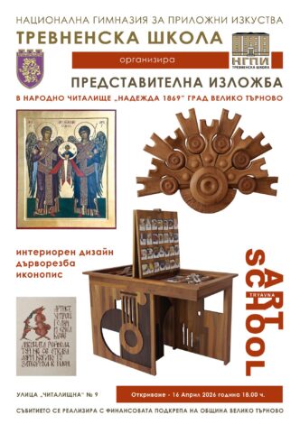 Тревненска школа