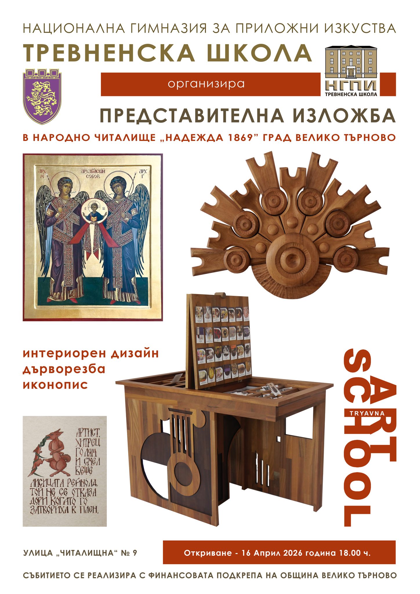 Тревненска школа