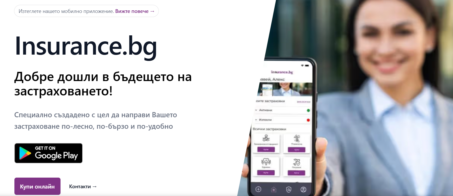 insurance.bg
