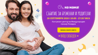 събитие за бременни и родители в Пловдив